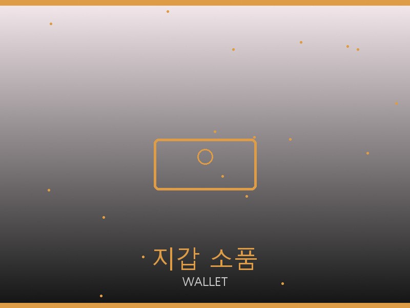 에륩스 스콰이어 이스트웨스트 레플리카 사이트 지갑·소품 관리
